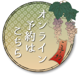 オンライン予約はこちら